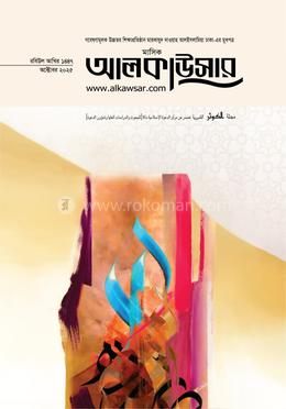 আল-কাউসার পাঠচক্র